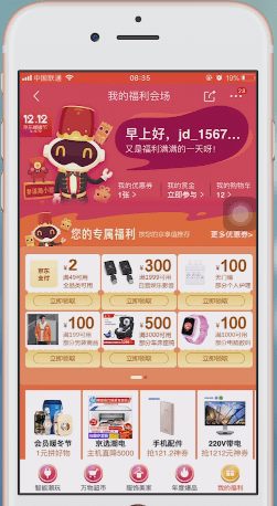 手机京东中双十一以及双十二区别介绍