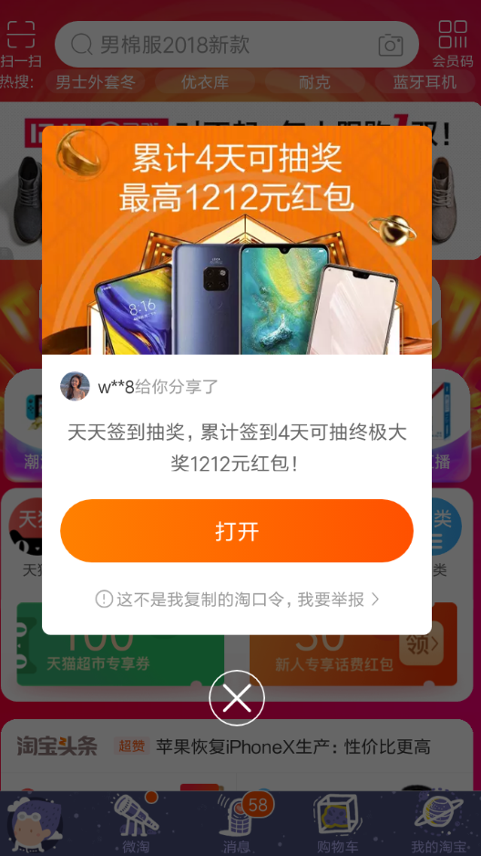 手机天猫中领取双12签到红包的具体操作步骤