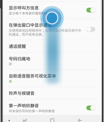 三星a9s设置呼叫等待具体步骤介绍