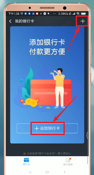支付宝App添加银行卡的具体流程介绍