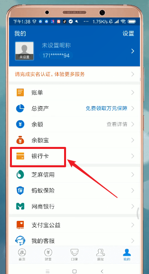 支付宝App添加银行卡的具体流程介绍