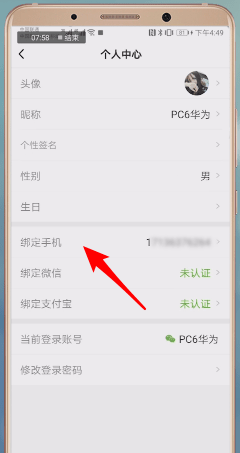 微鲤看看APP如何取消绑定 具体流程讲述