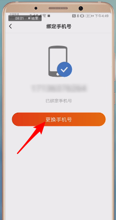 微鲤看看APP如何取消绑定 具体流程讲述
