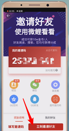 微鲤看看中如何赚钱 具体流程介绍
