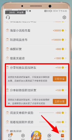 微鲤看看中如何赚钱 具体流程介绍