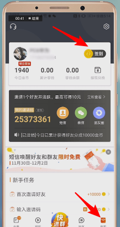 微鲤看看中如何赚钱 具体流程介绍