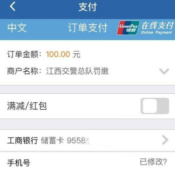 在交管12123中用银行卡缴费具体操作