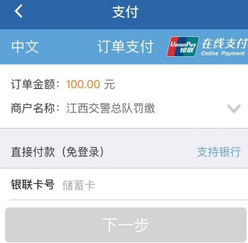 在交管12123中用银行卡缴费具体操作
