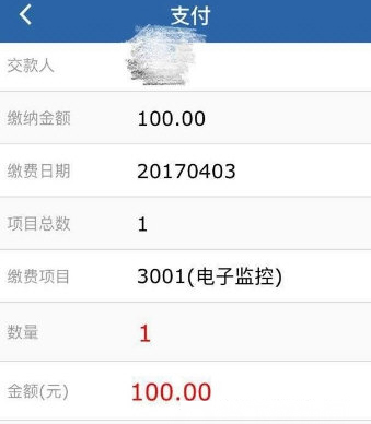 在交管12123中用银行卡缴费具体操作