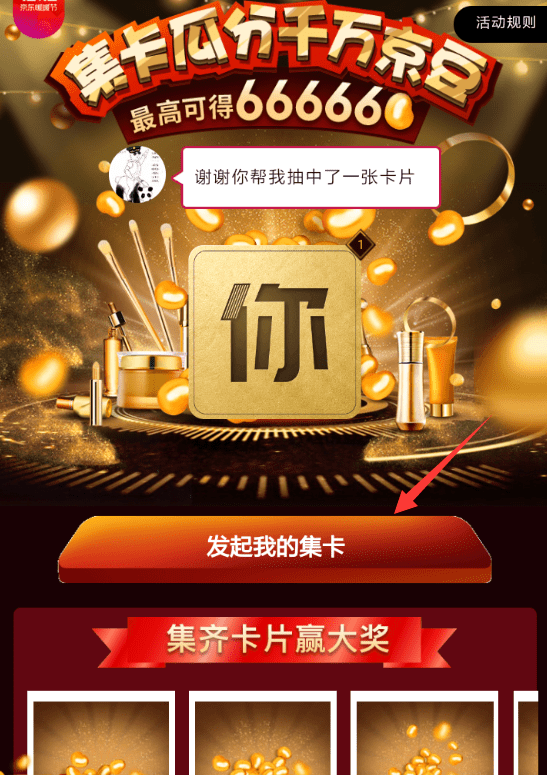 手机京东参加双12集卡活动的具体步骤介绍