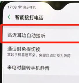 oppor17pro设置自动接听电话功能具体操作步骤