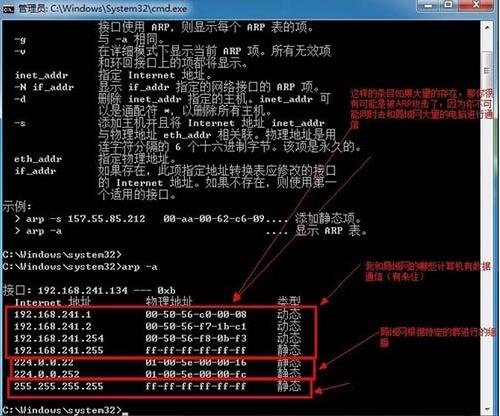 win7系统中反arp攻击具体流程介绍