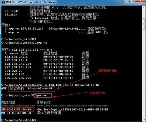 win7系统中反arp攻击具体流程介绍