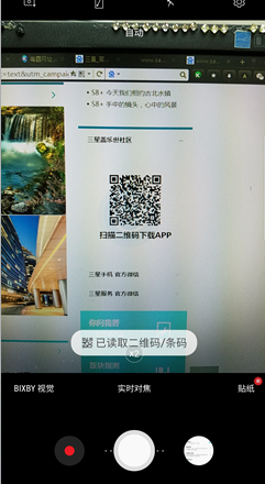 三星a9s手机使用相机识别二维码具体流程介绍