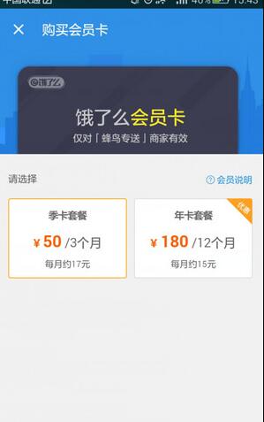 饿了么如何开通会员卡 具体操作流程