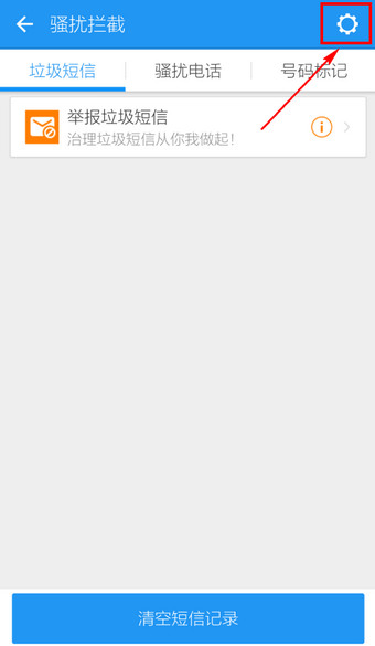 LBE安全大师中拦截扣费短信具体流程介绍