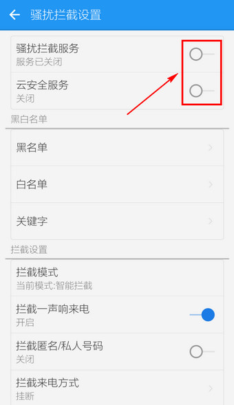 LBE安全大师中拦截扣费短信具体流程介绍