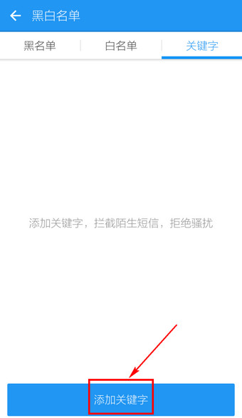 LBE安全大师中拦截扣费短信具体流程介绍