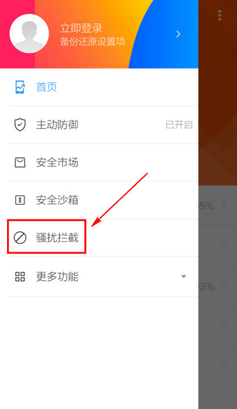 LBE安全大师中拦截扣费短信具体流程介绍