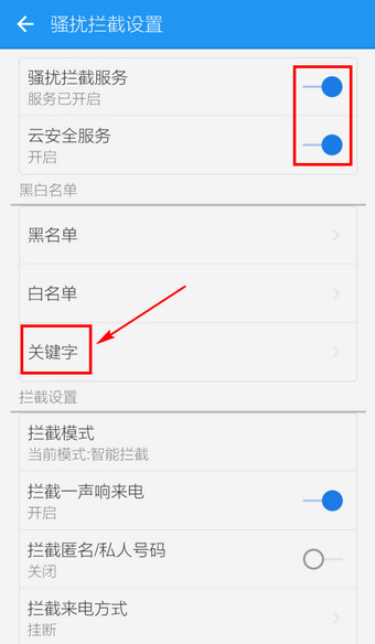 LBE安全大师中拦截扣费短信具体流程介绍