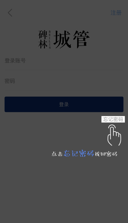 碑林城管app具体使用步骤介绍