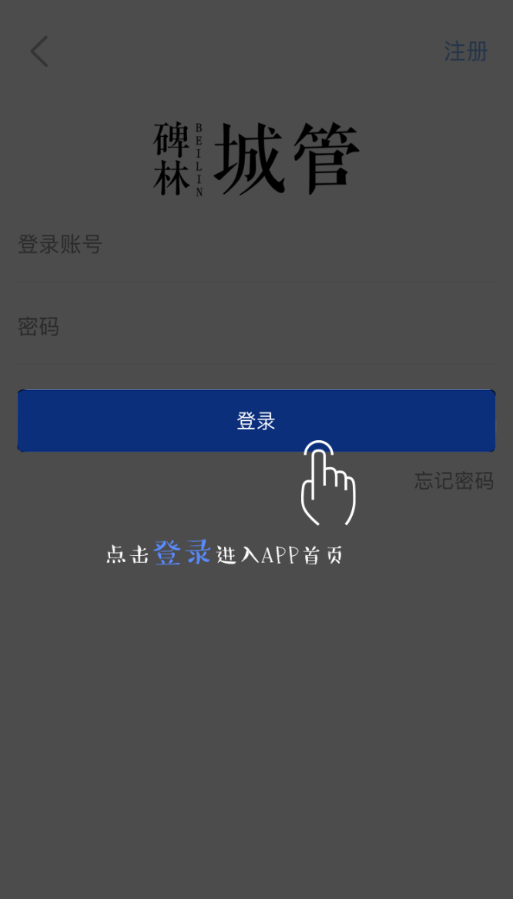 碑林城管app具体使用步骤介绍