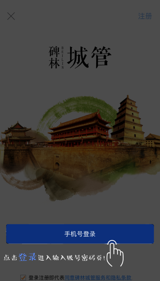 碑林城管app具体使用步骤介绍