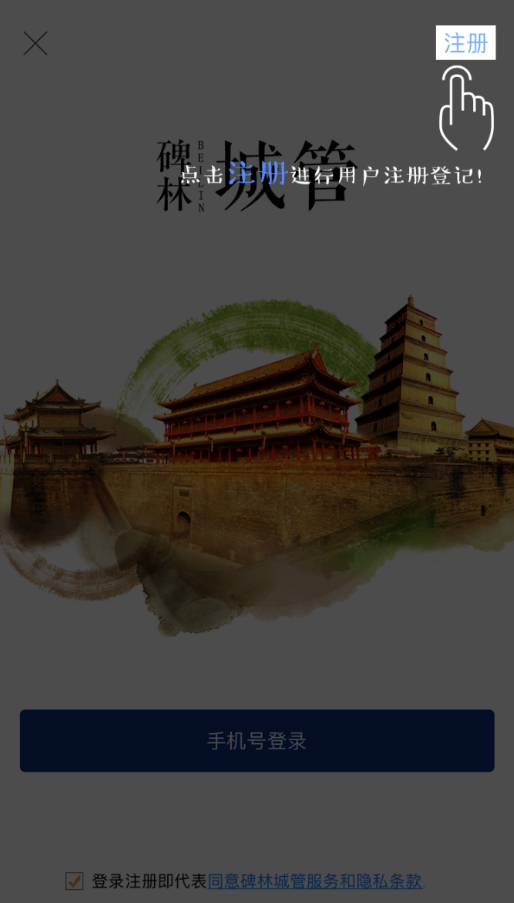 碑林城管app具体使用步骤介绍