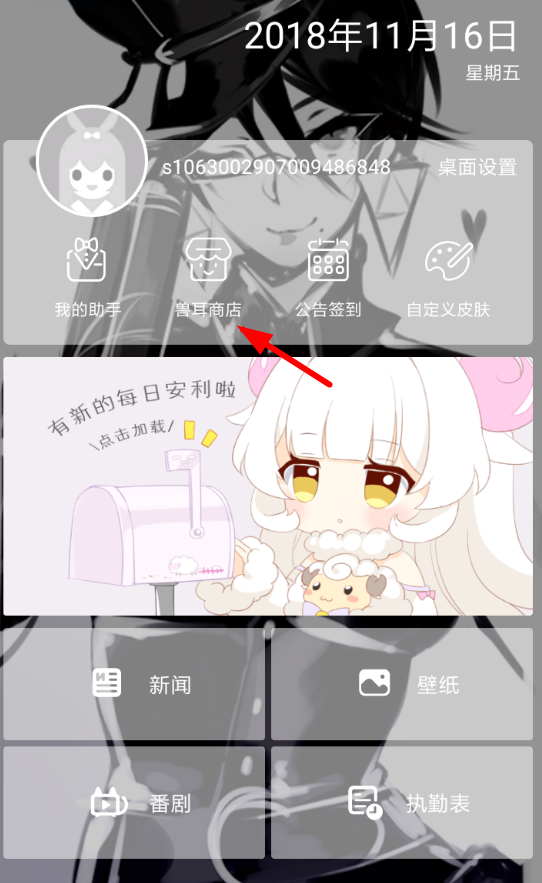 兽耳桌面怎么换人 具体流程讲述