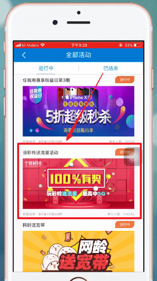 和我信APP中怎么领取流量 详细步骤介绍