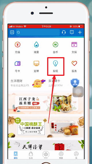和我信APP中怎么领取流量 详细步骤介绍