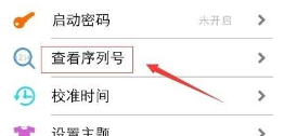 网易将军令APP查看序列号具体操作过程