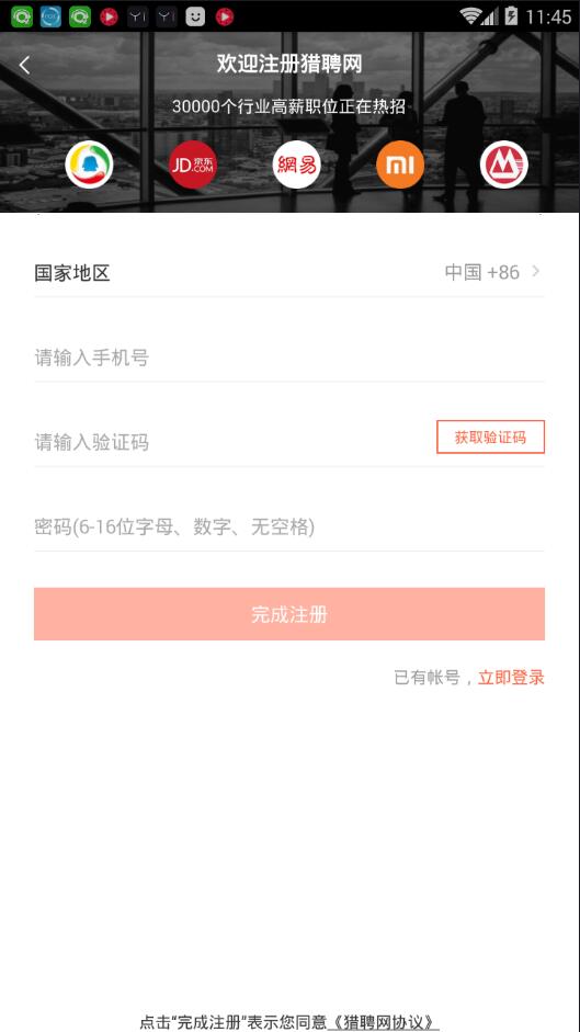 猎聘同道怎么注册?详细操作步骤