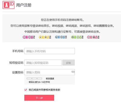 咪咕圈圈中注册咪咕账号具体流程介绍