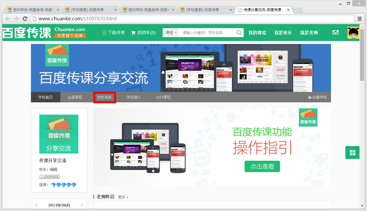 百度传课中如何上传课程 具体方法介绍