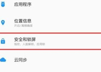 一加6t手机设置快捷支付具体步骤介绍