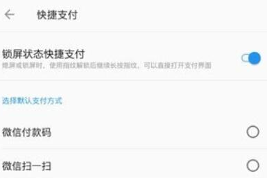 一加6t手机设置快捷支付具体步骤介绍