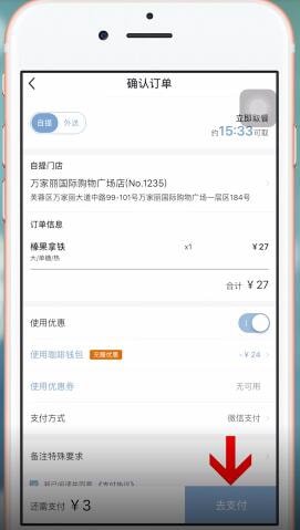 瑞幸咖啡app中如何付款 具体方法介绍