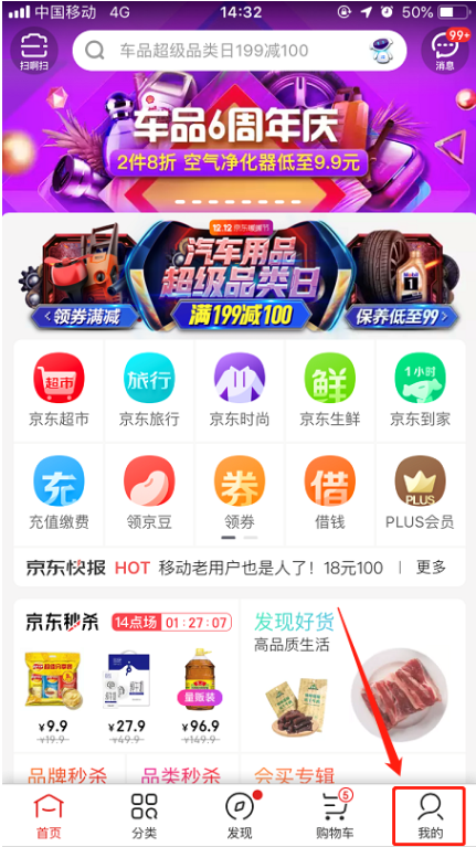 手机京东APP获取领货码的具体流程介绍