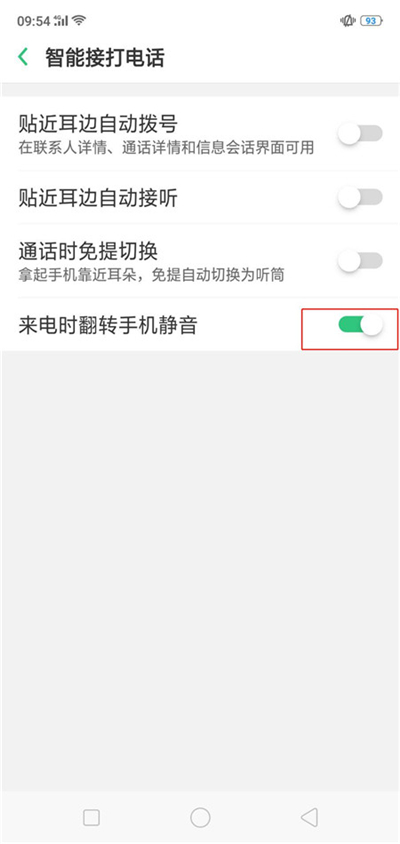 oppor17pro将来电翻转静音打开具体流程