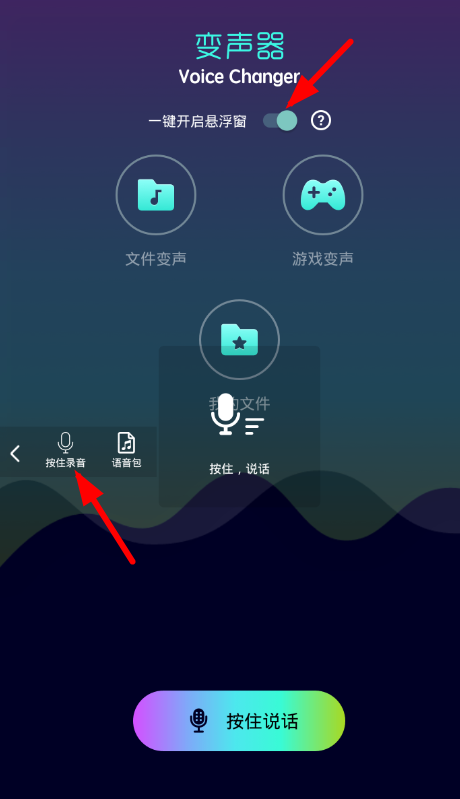 皮皮虾语音包如何开启变声器? 皮皮虾语音包可以变声吗?