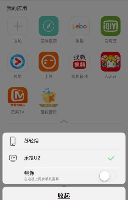 乐播投屏出现镜像失败怎么办?具体解决步骤