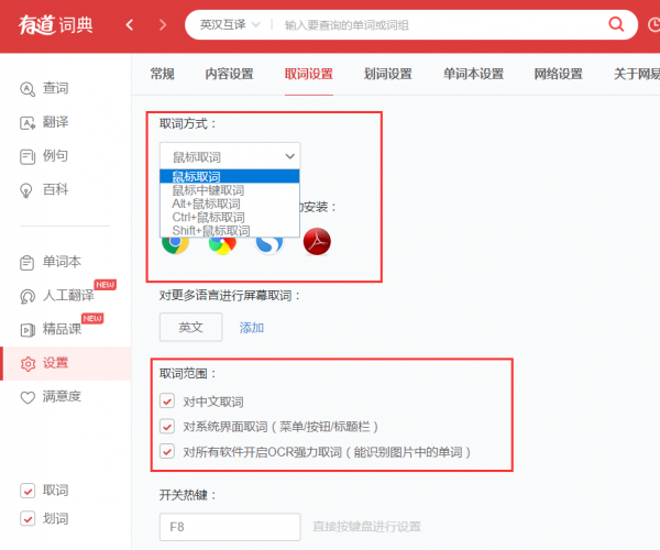 有道词典中如何使用取词划词功能? 有道词典取词划词功能使用攻略介绍!