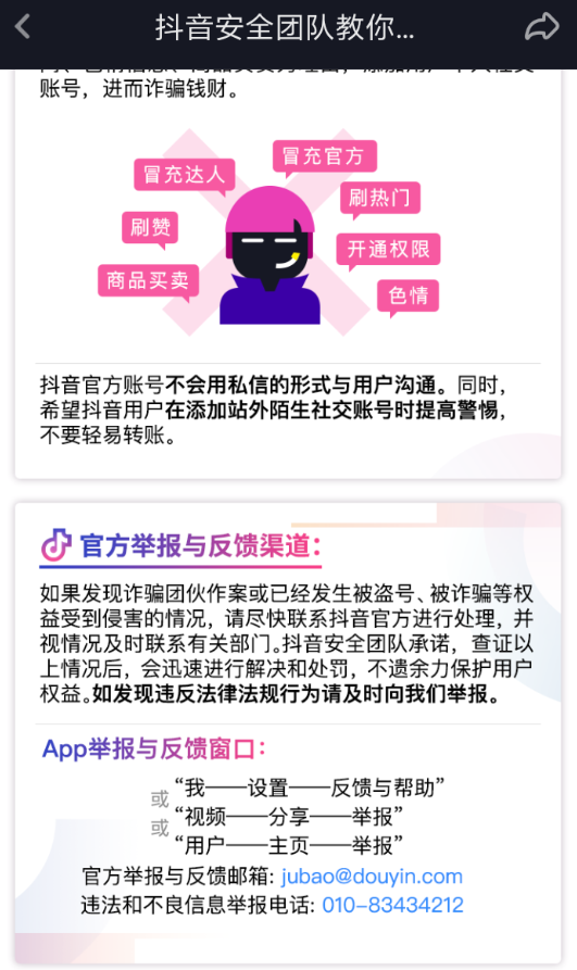 抖音如何投诉别人? 抖音投诉商家方法教程解答!