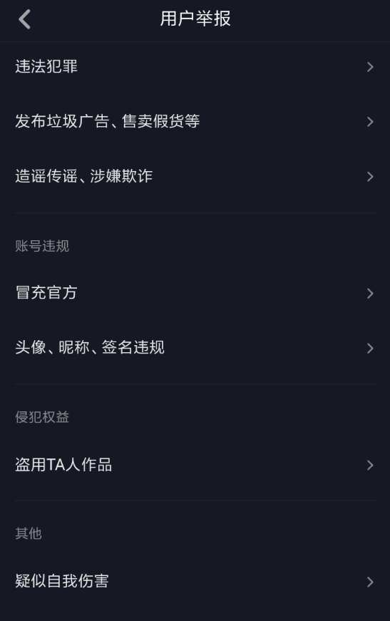 抖音如何投诉别人? 抖音投诉商家方法教程解答!