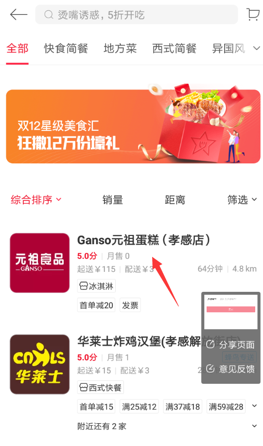 饿了么星选如何投诉? 饿了么星选投诉商家方法攻略介绍!