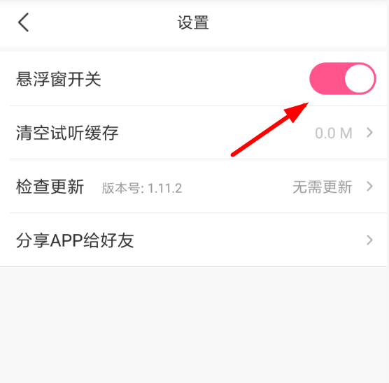 皮皮虾语音包如何开启悬浮窗? 皮皮虾语音包悬浮窗开启教程解答!