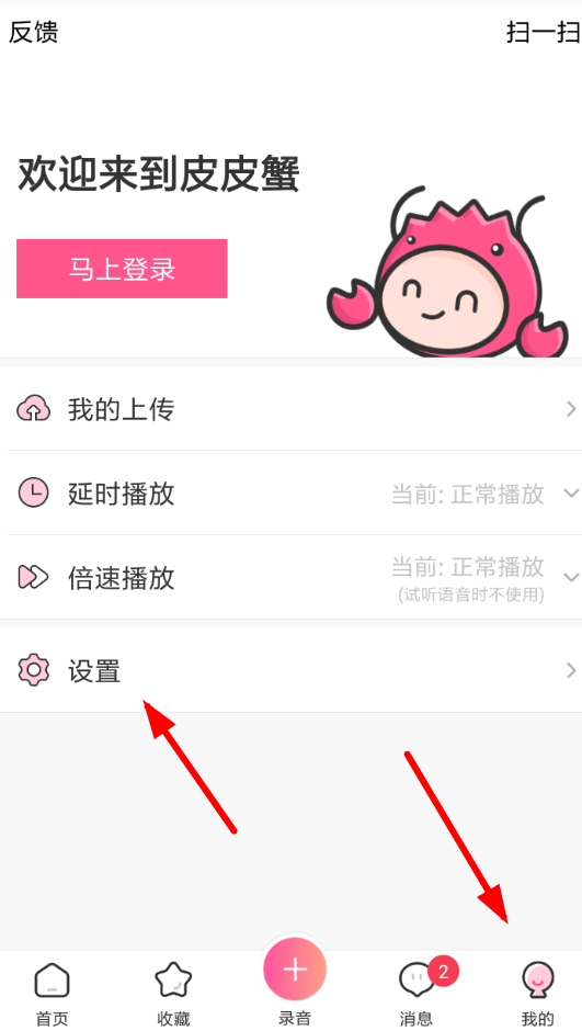 皮皮虾语音包如何开启悬浮窗? 皮皮虾语音包悬浮窗开启教程解答!