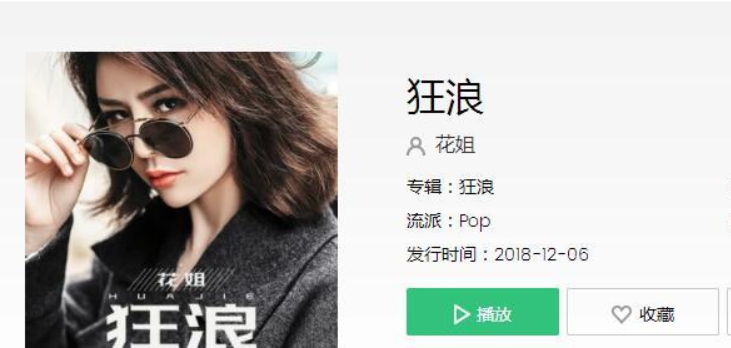 抖音狂浪狂浪狂浪狂浪是什么歌曲?抖音浪狂浪狂浪狂浪歌曲详情介绍!