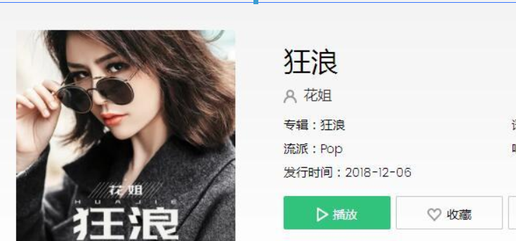 抖音狂浪是一种态度是什么歌?抖音狂浪是一种态度歌曲详情介绍!
